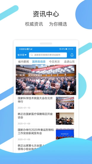 爱山东免费版图3