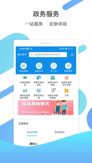 爱山东免费版图2