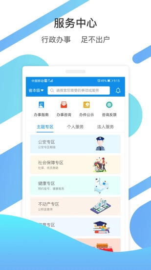 爱山东安卓版