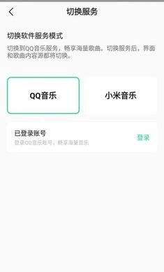 小米音乐官方最新版图1