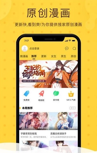 小漫画基地无广告版图2
