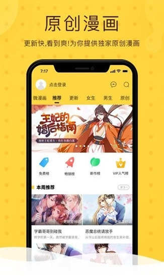 小漫画基地无广告版图1