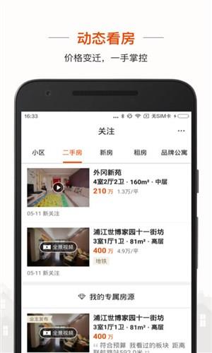 爱屋吉屋最新免费版(1)
