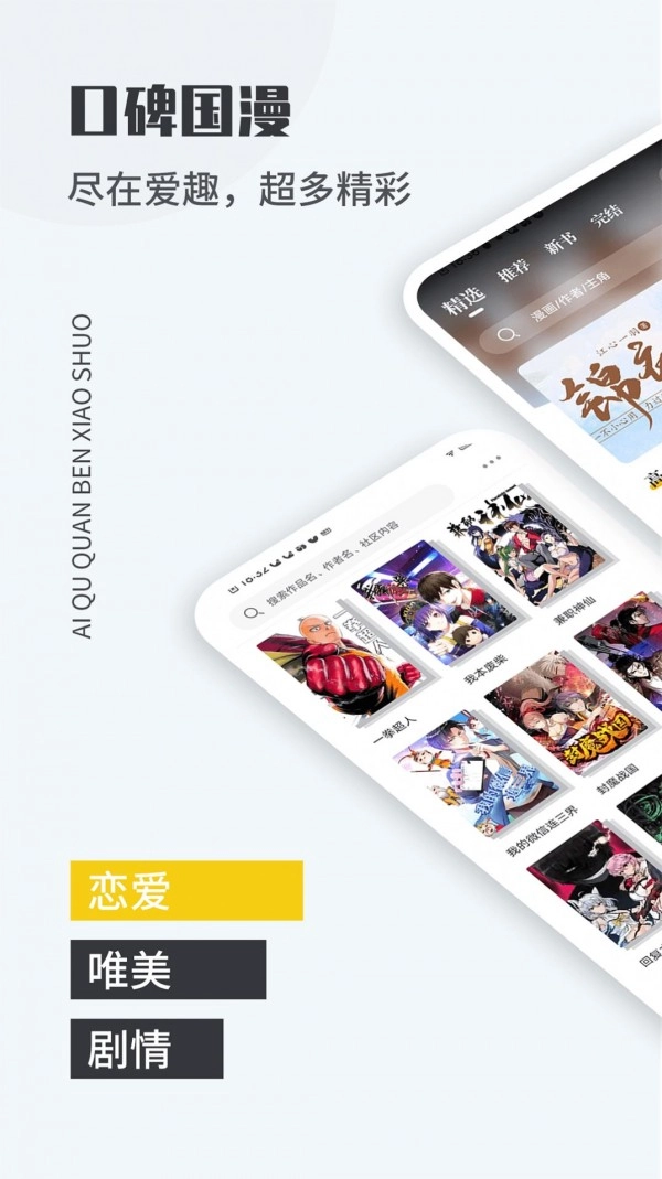 爱趣漫画原版图3
