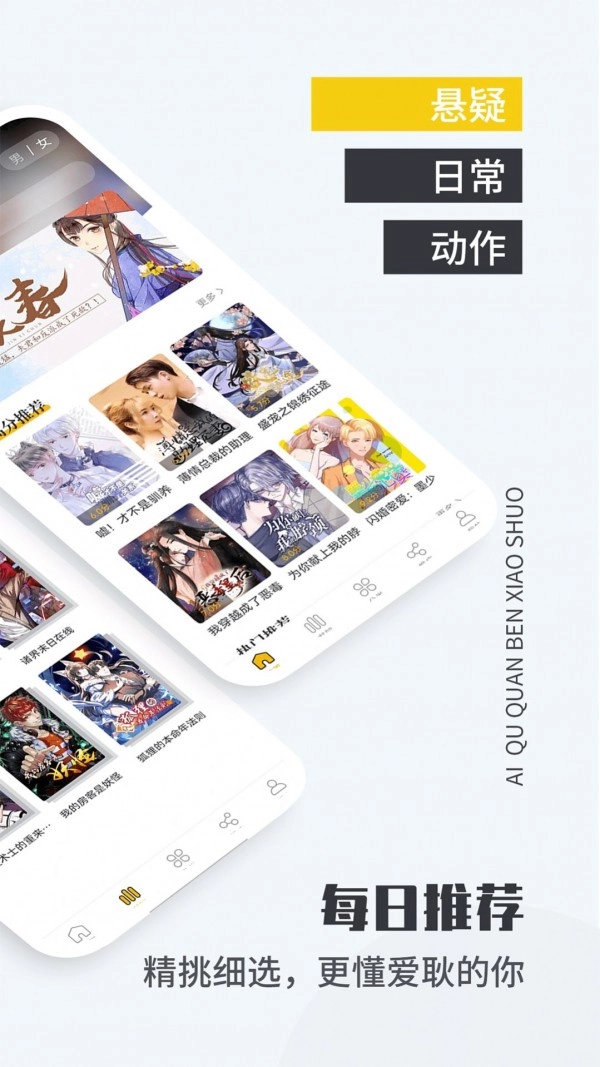 爱趣漫画原版图2