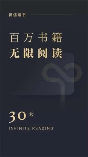微信读书永久VIP图2