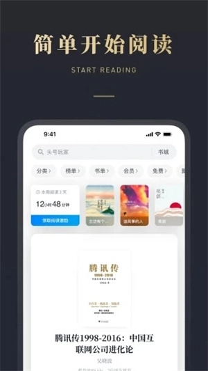 微信读书永久VIP图1