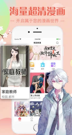 差差漫画官方正版图2