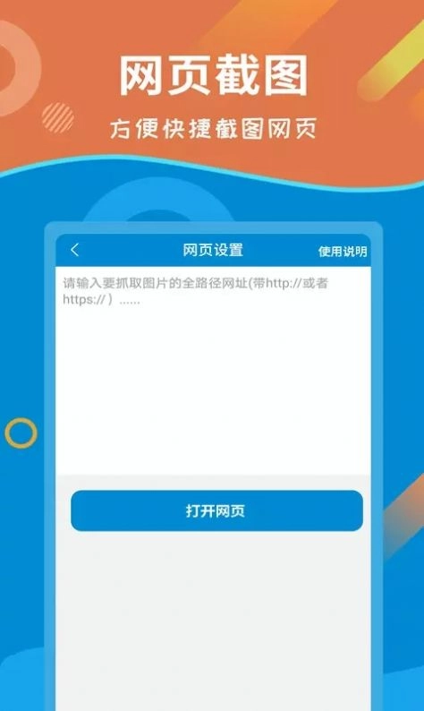 微商截图大师免费版图2