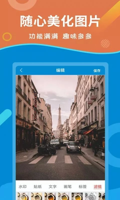 微商截图大师免费版图1