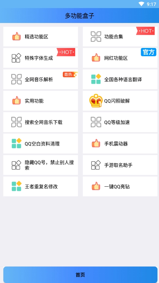 NH魔盒正版图1