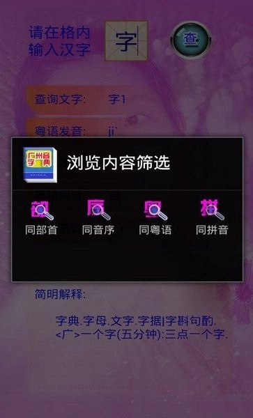 广州音字典手机最新版图1
