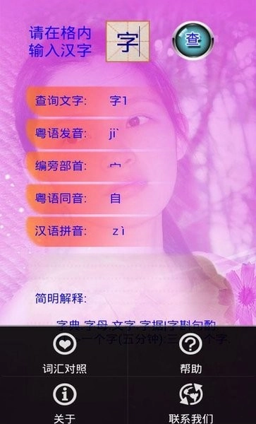 广州音字典手机最新版图2