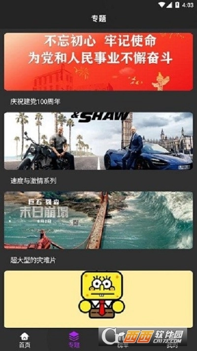 白狐影视免费原版图1