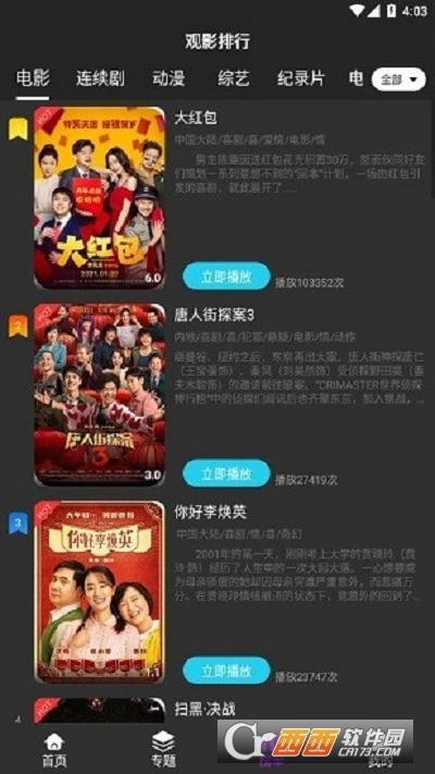 白狐影视免费原版图3