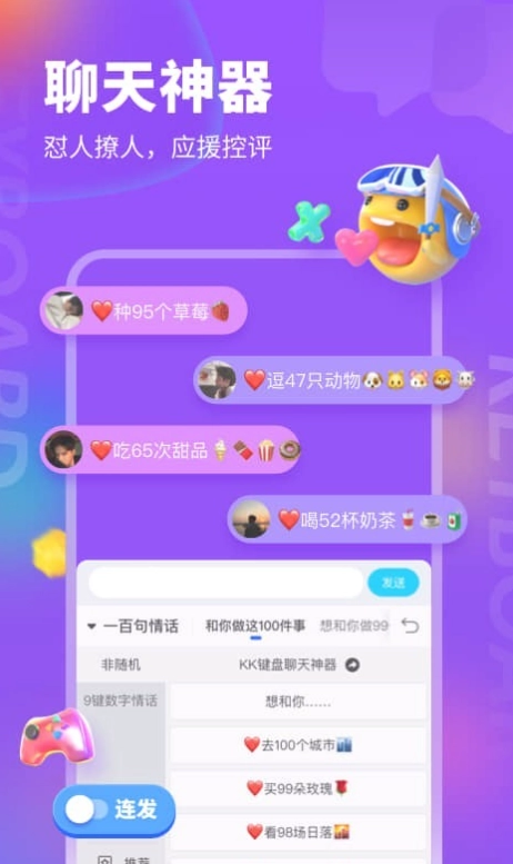 KK键盘(kk键盘)安卓直装版图1