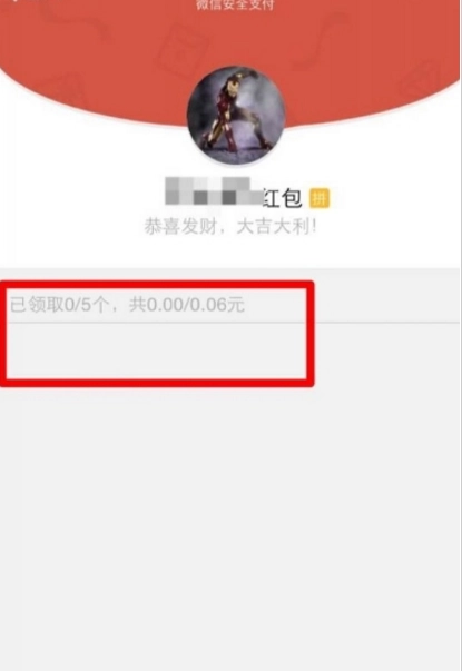 微信红包透视神器图2