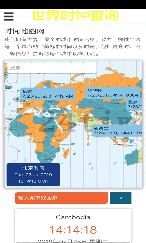 世界时钟查询免费版图2
