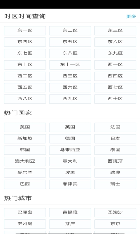 世界时钟查询免费版图1
