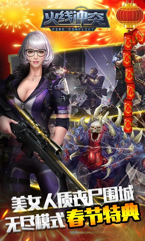 火线冲突图3