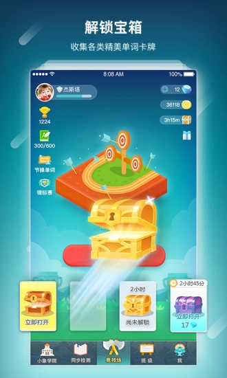 单词部落免费原版图1