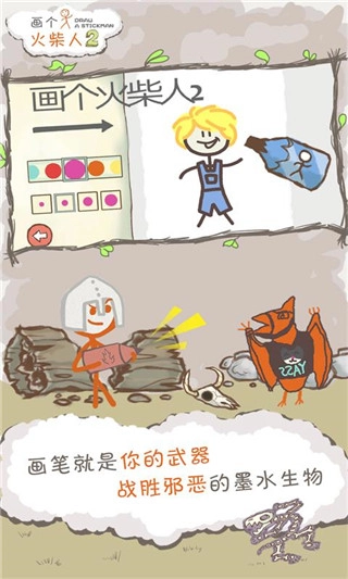 画个火柴人2手机正版图1