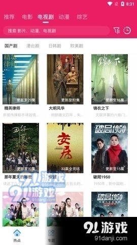 追剧达人安卓免费版图2