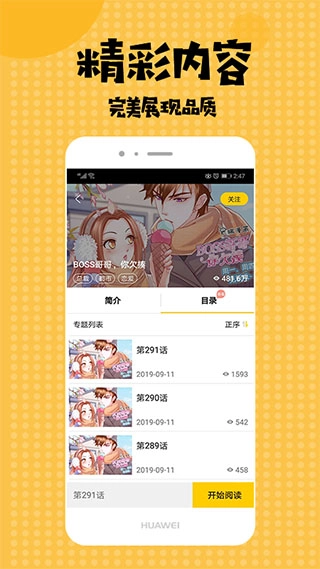 盒子漫画直装版图2