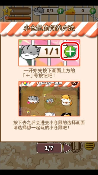 仓鼠的日常安卓版
