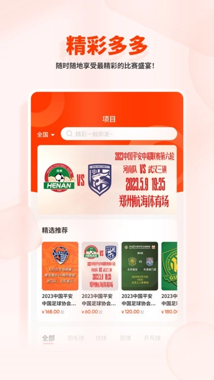 看个比赛安卓免费版图3