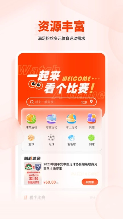 看个比赛安卓免费版图2