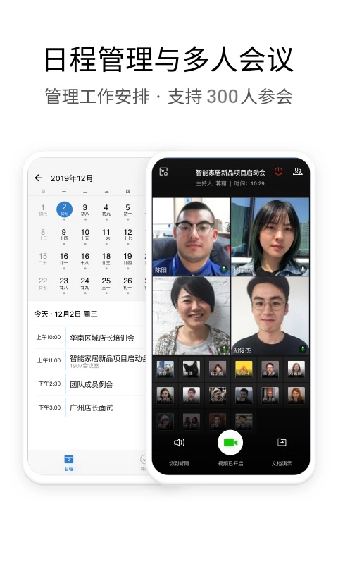 企业微信私有版图3