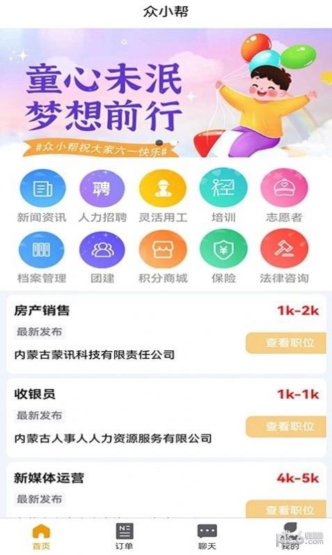 众小帮图1