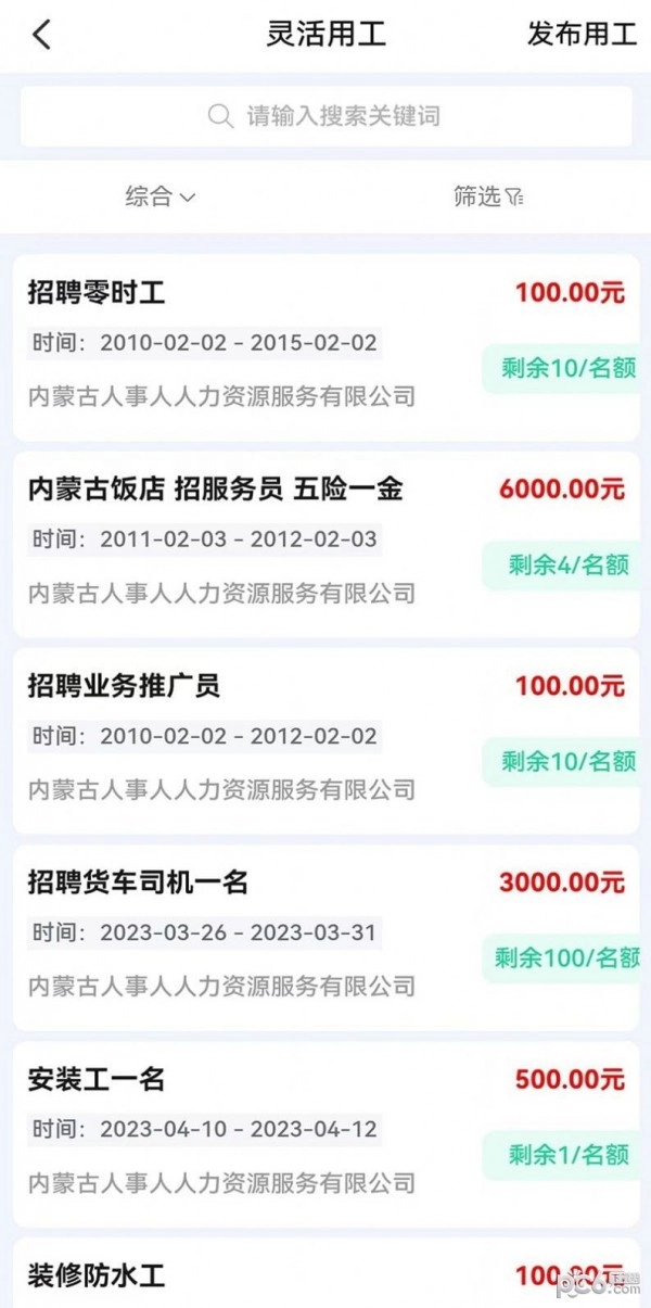 众小帮图3