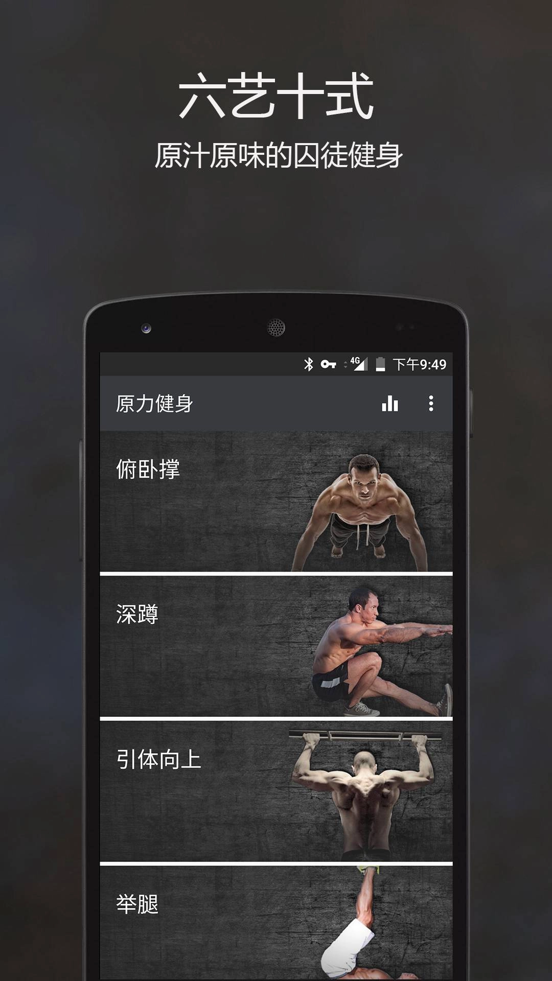 原力囚徒健身免费原版图2