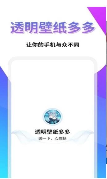 透明壁纸屋安卓免费版图3