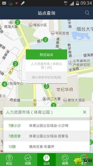 烟台公交安卓官方版图1