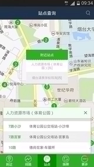 烟台公交安卓官方版图2
