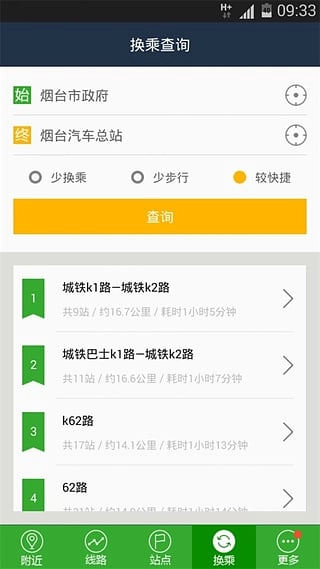 烟台公交安卓官方版图3