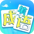 疯狂填成语