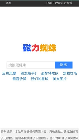 磁力蜘蛛安卓官方版图2