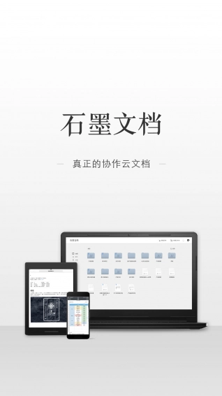 石墨文档官方正版图2