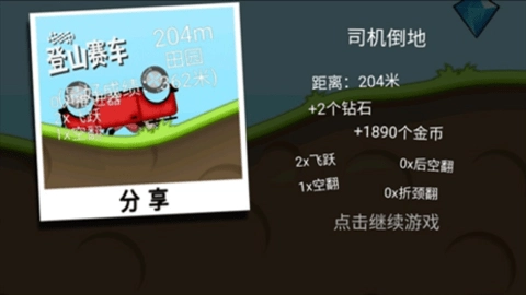 hill climb racing 2-图1