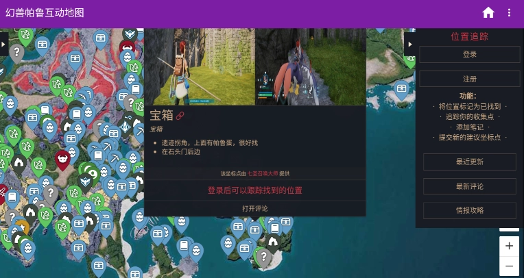 幻兽帕鲁互动地图原版图1