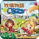 牧场物语风之集市汉化版