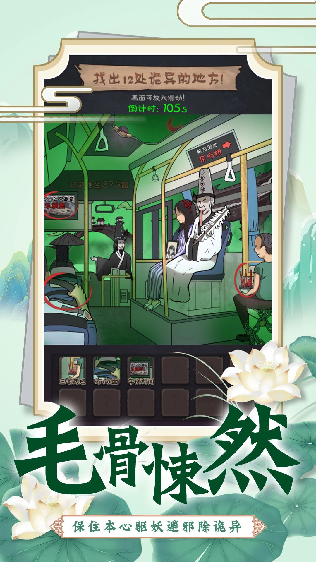 恐怖公交车游戏