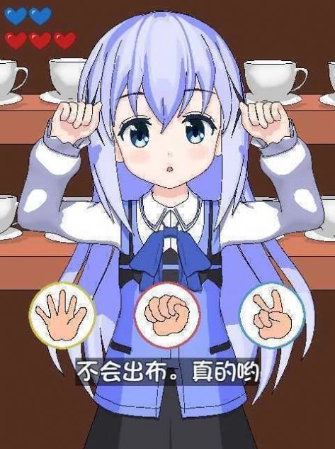 兔兔猜拳安卓版(1)