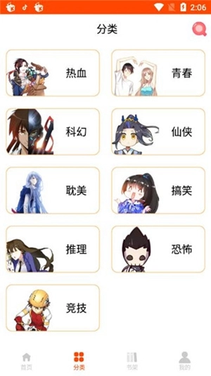 新绵羊漫画免费版