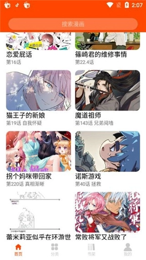 新绵羊漫画免费版
