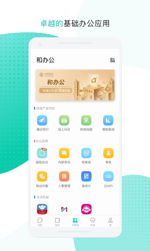 和办公图2